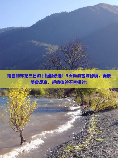 南昌到西藏林芝三日游