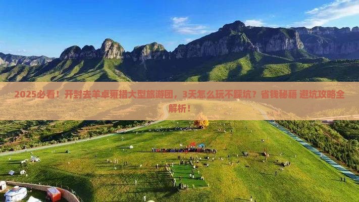 开封去西藏羊卓雍措大型旅游团