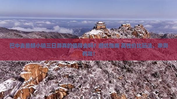 巴中去西藏鲁朗小镇三日游