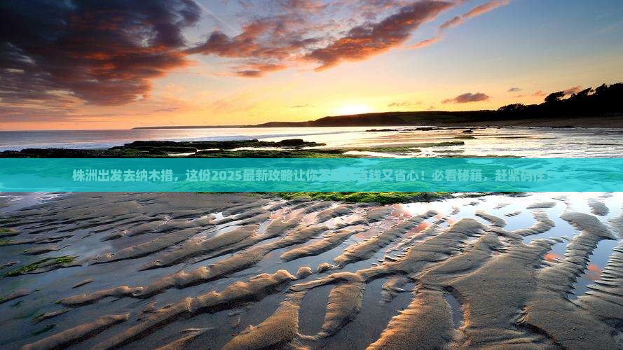 株洲去西藏纳木措必去地