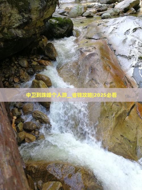 中卫到西藏珠峰大本营个人游