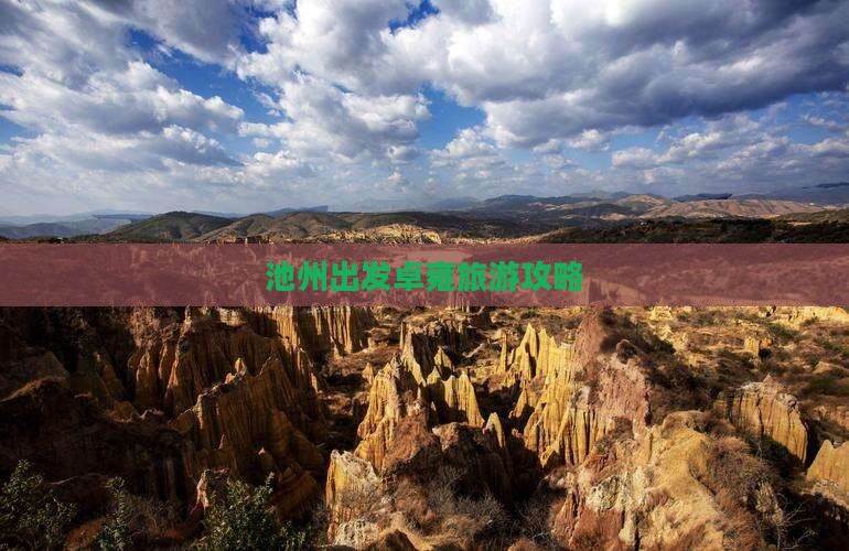池州去西藏羊卓雍措自由团