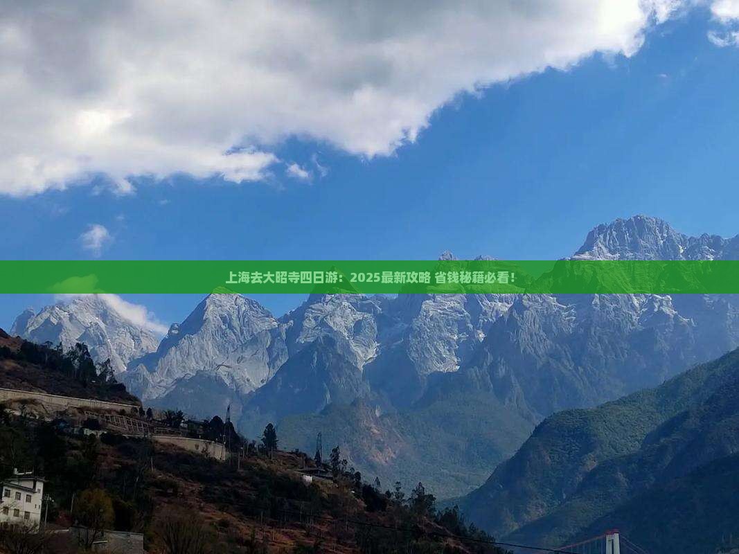 上海去西藏大昭寺四日游