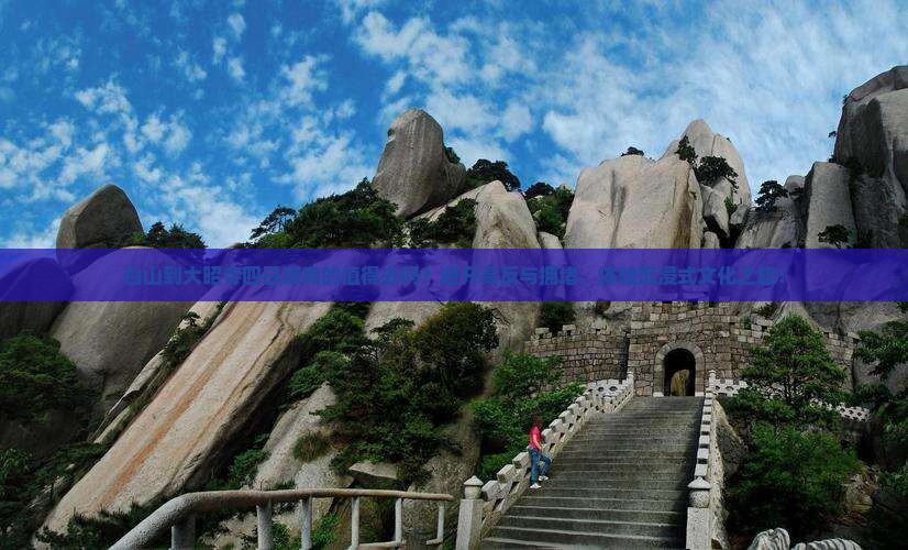 白山到西藏大昭寺四日游