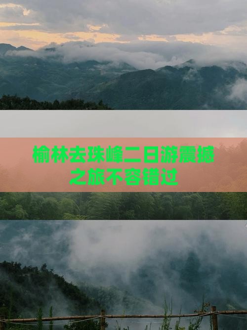 榆林去西藏珠峰大本营二日游