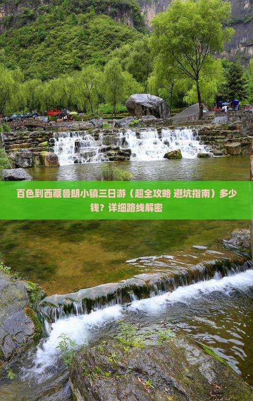 百色到西藏鲁朗小镇三日游
