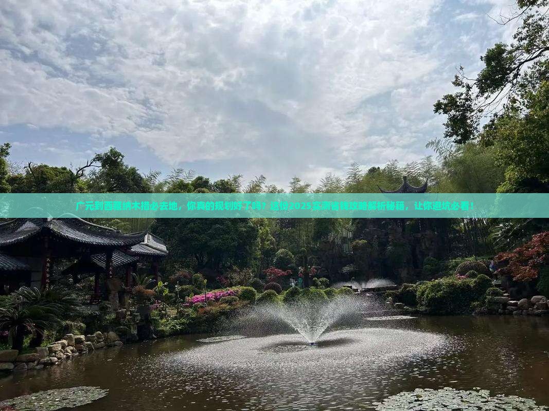 广元到西藏纳木措必去地 广元到西藏纳木措必去地
