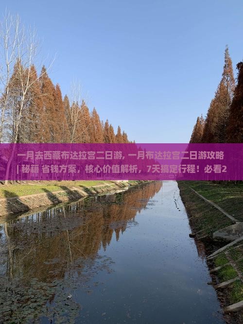 一月去西藏布达拉宫二日游