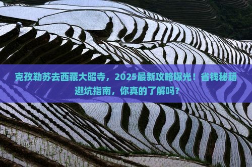 克孜勒苏去西藏大昭寺哪里玩