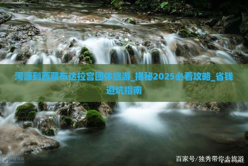 河源到西藏布达拉宫团体旅游