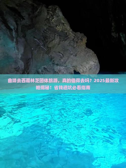 曲靖去西藏林芝团体旅游