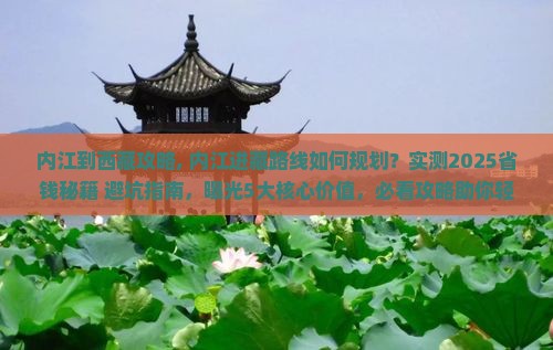 内江到西藏攻略