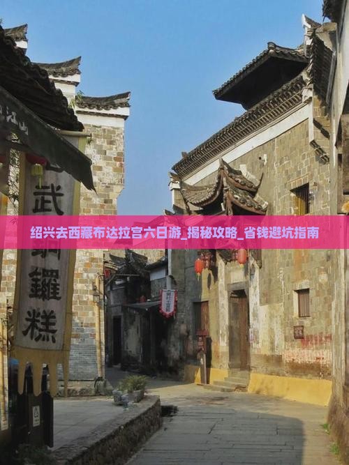绍兴去西藏布达拉宫六日游