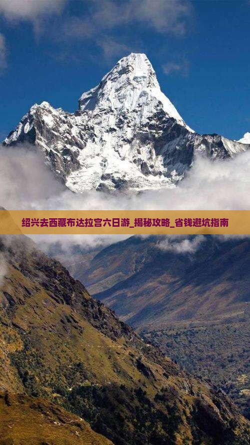 绍兴去西藏布达拉宫六日游