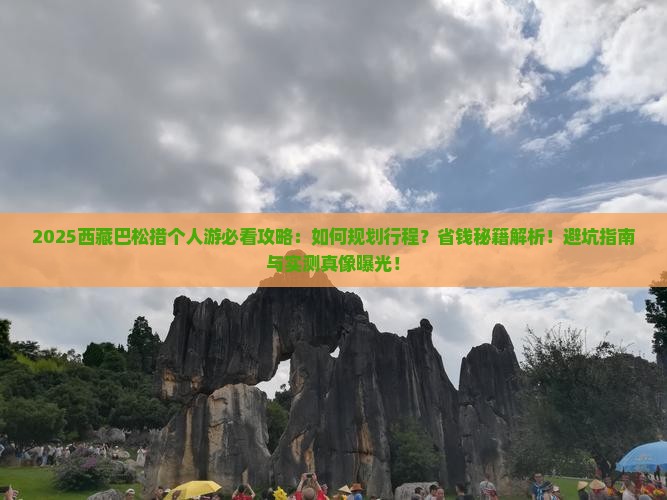 二月到西藏巴松措个人游
