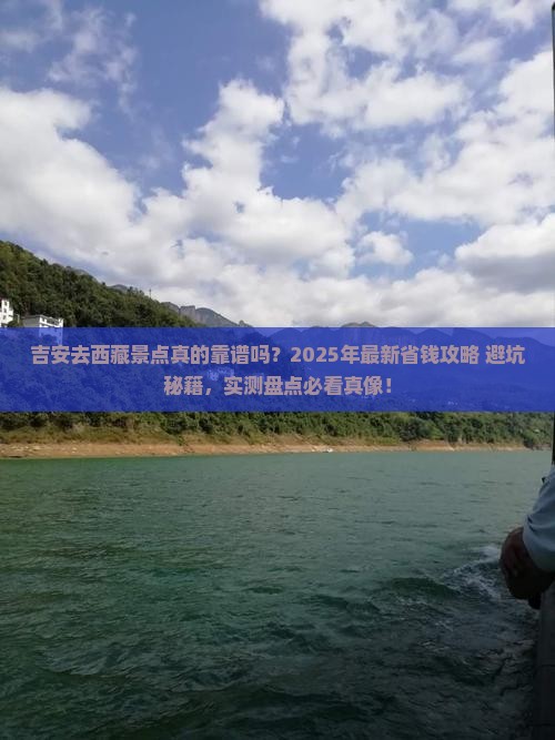 吉安去西藏景点