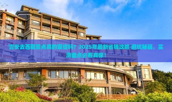 吉安去西藏景点