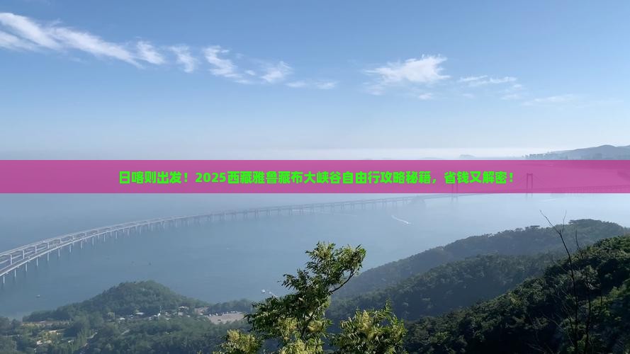 日喀则去西藏雅鲁藏布大峡谷自由团