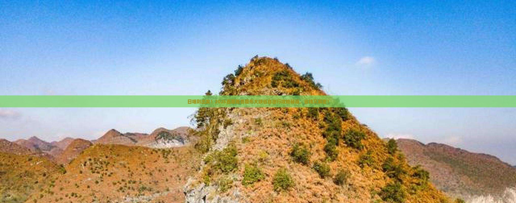 日喀则去西藏雅鲁藏布大峡谷自由团