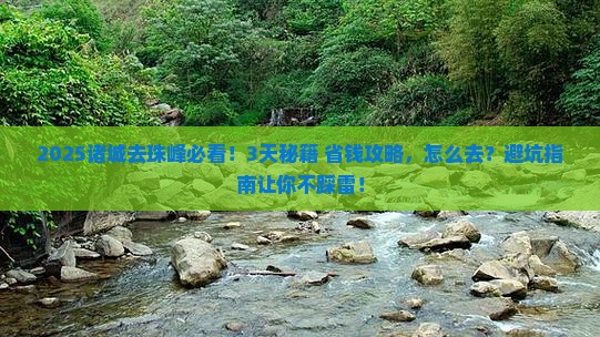 诸城去西藏珠峰大本营旅行社 诸城去西藏珠峰大本营旅行社
