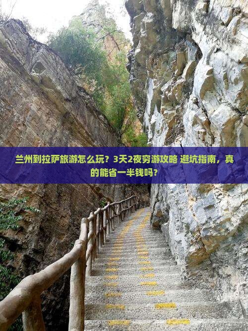 兰州到西藏拉萨旅行社