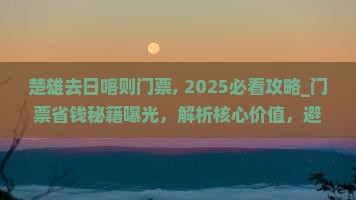 楚雄去西藏日喀则门票