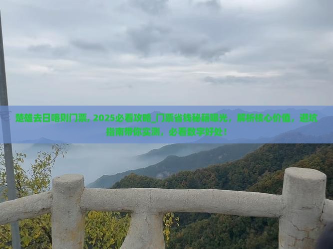 楚雄去西藏日喀则门票