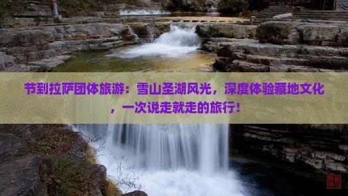 国庆节到西藏拉萨团体旅游