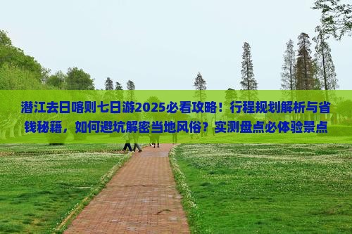 潜江去西藏日喀则七日游
