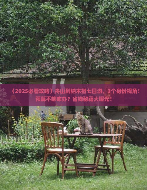 舟山到西藏纳木措七日游