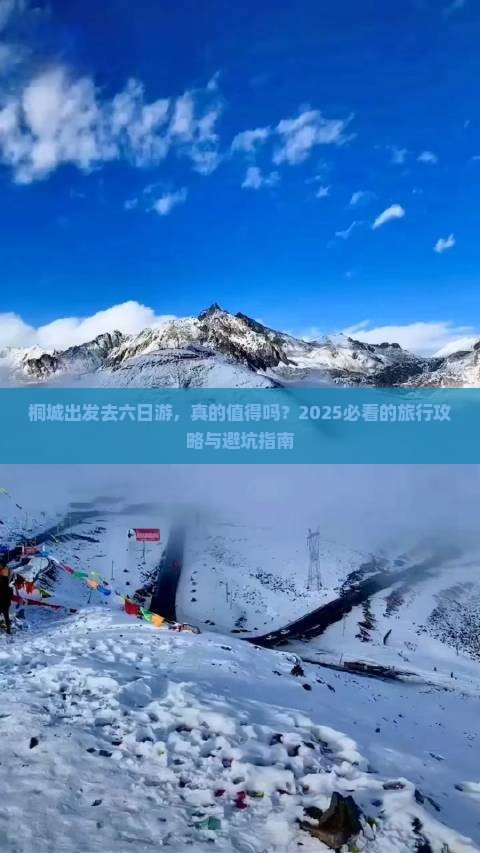 桐城去西藏六日游