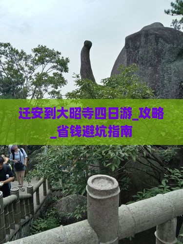 迁安到西藏大昭寺四日游