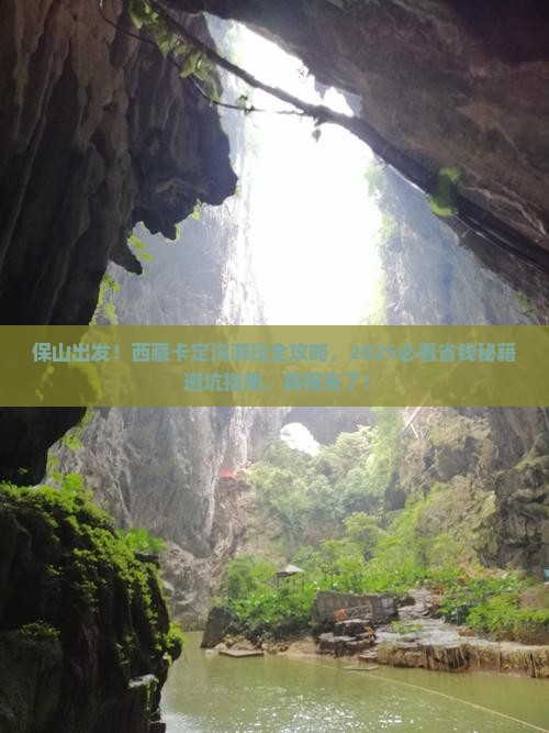 保山到西藏卡定沟景点 保山到西藏卡定沟景点