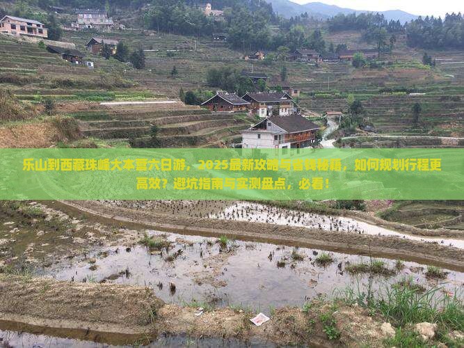 乐山到西藏珠峰大本营六日游