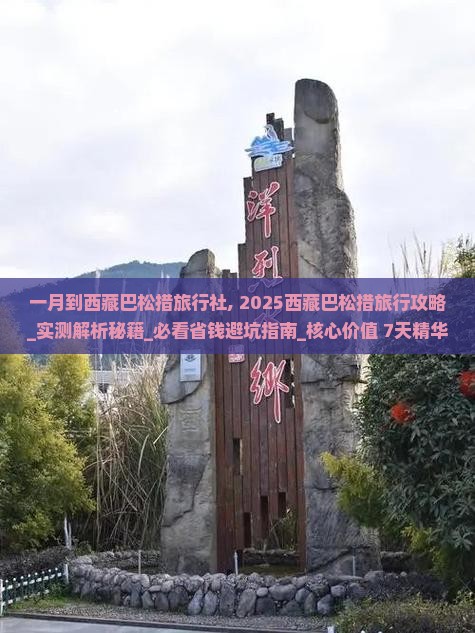 一月到西藏巴松措旅行社