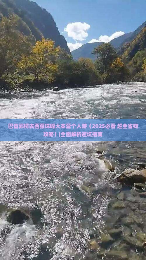 巴音郭楞去西藏珠峰大本营个人游
