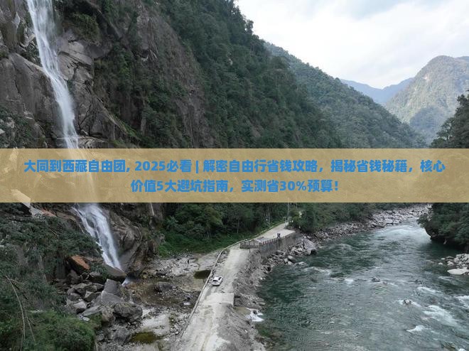 大同到西藏自由团