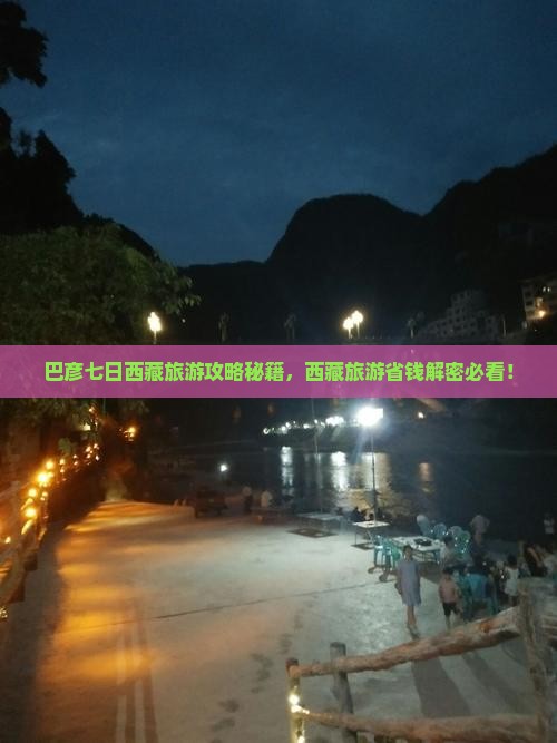 巴彦倬尔去西藏卡定沟七日游