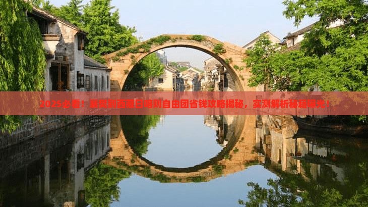 襄樊到西藏日喀则自由团