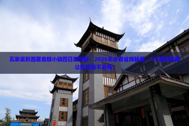 五家渠到西藏鲁朗小镇四日游