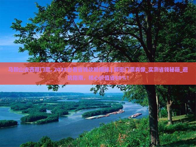 马鞍山去西藏门票