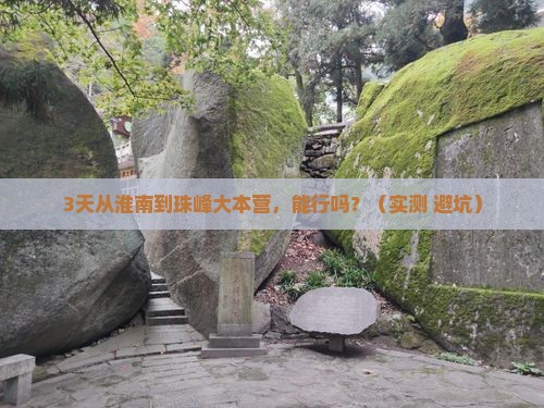 淮南到西藏珠峰大本营三日游