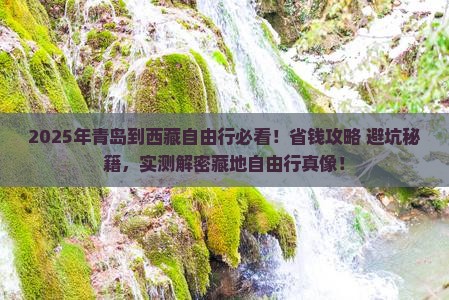 青岛到西藏自由行