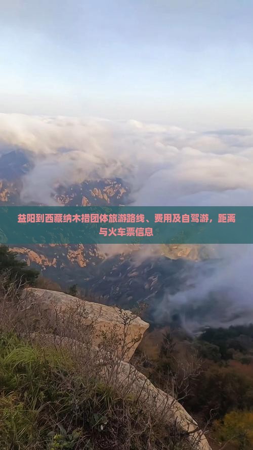 益阳到西藏纳木措团体旅游