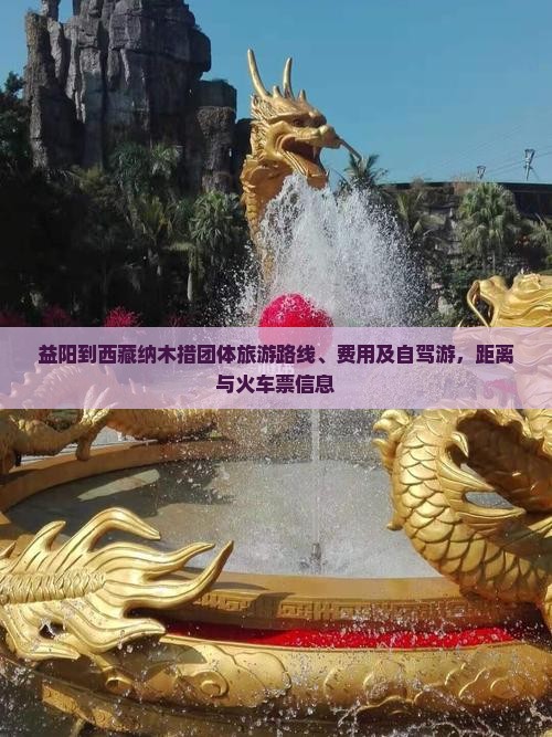 益阳到西藏纳木措团体旅游