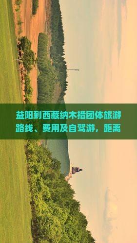 益阳到西藏纳木措团体旅游