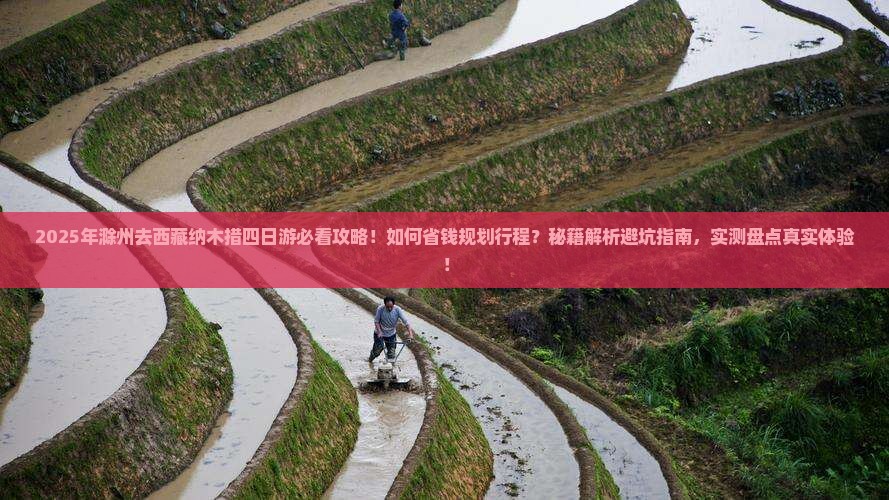 滁州去西藏纳木措四日游