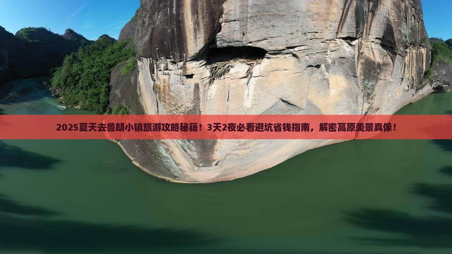 夏天去西藏鲁朗小镇旅游
