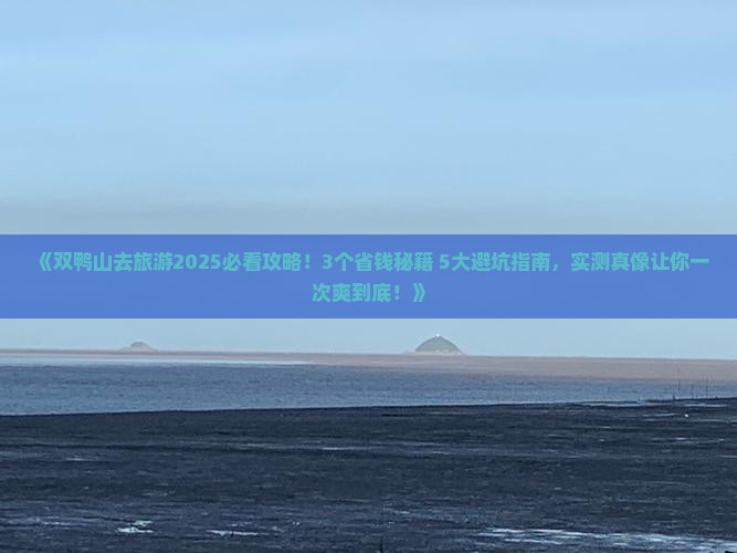 双鸭山去西藏旅游