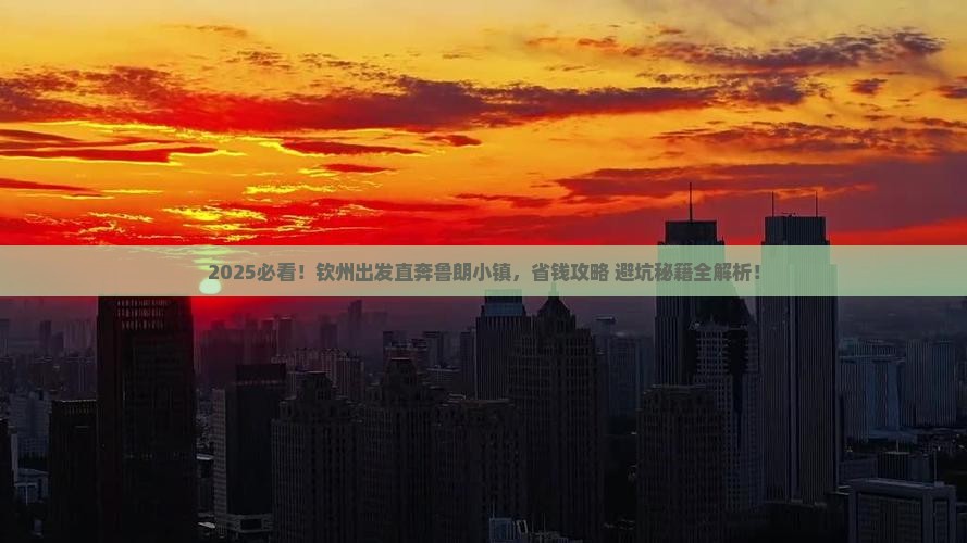 钦州到西藏鲁朗小镇旅行社